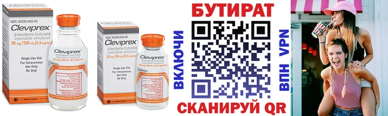 БУТИРАТ бутандиол  Купить где  Мензелинск 